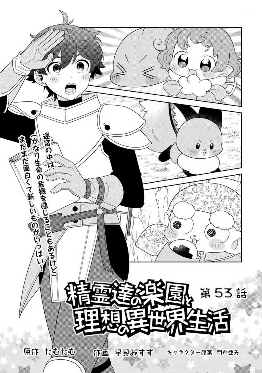 Seirei-tachi no Rakuen to Risou no Isekai Seikatsu Chapter 53 - halaman 2