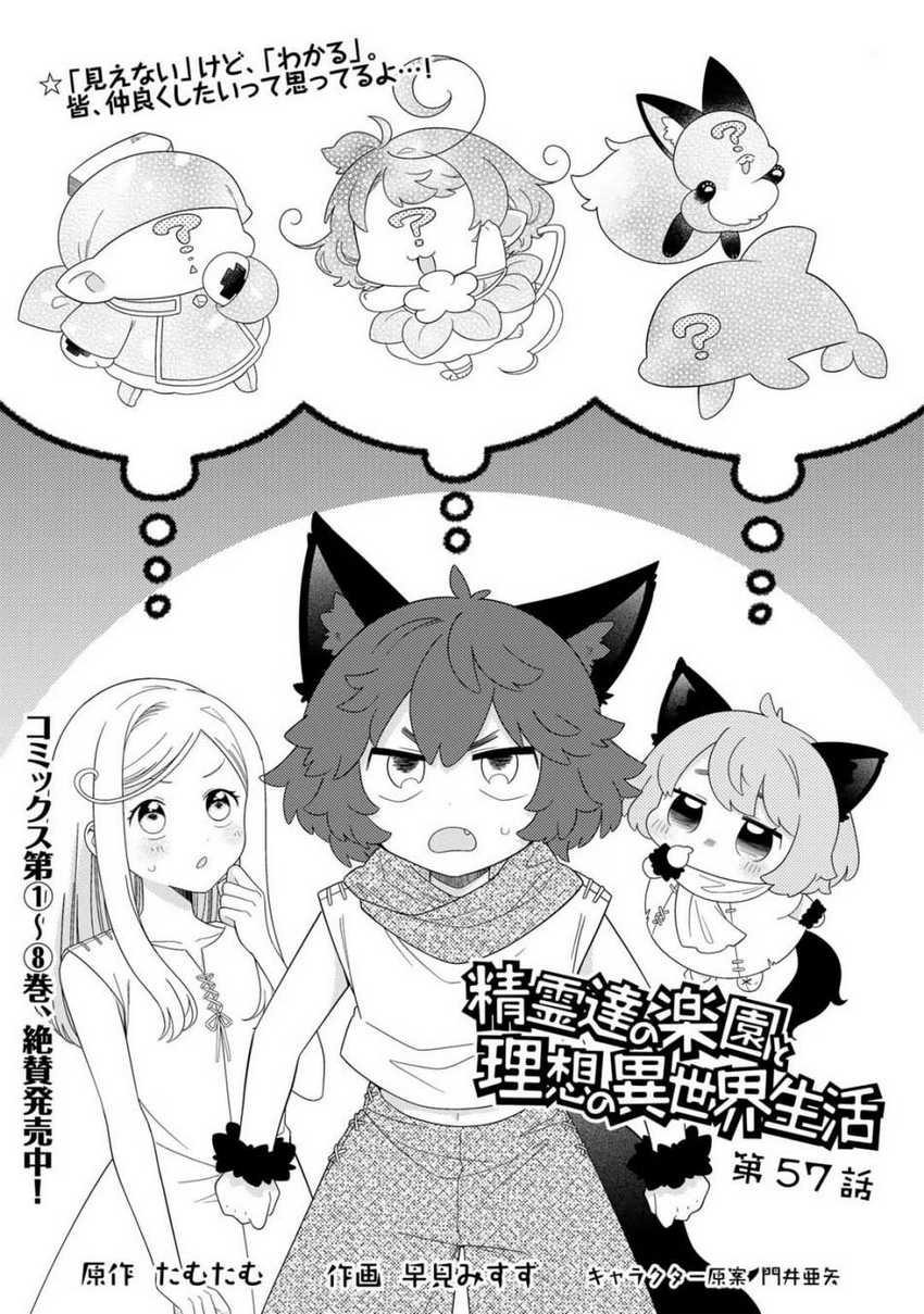 Seirei-tachi no Rakuen to Risou no Isekai Seikatsu Chapter 57 - halaman 2