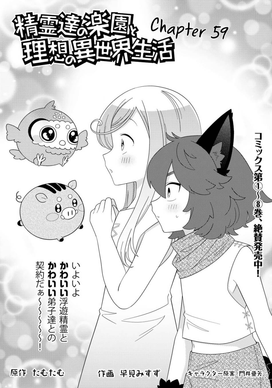Seirei-tachi no Rakuen to Risou no Isekai Seikatsu Chapter 59 - halaman 2