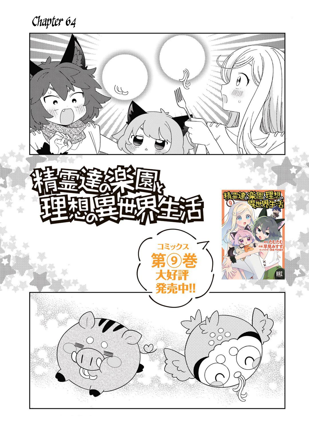 Seirei-tachi no Rakuen to Risou no Isekai Seikatsu Chapter 64 - halaman 2