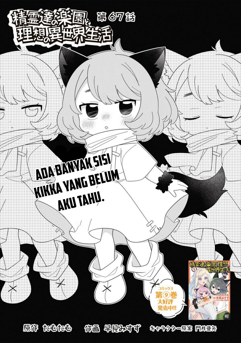 Seirei-tachi no Rakuen to Risou no Isekai Seikatsu Chapter 67 - halaman 2