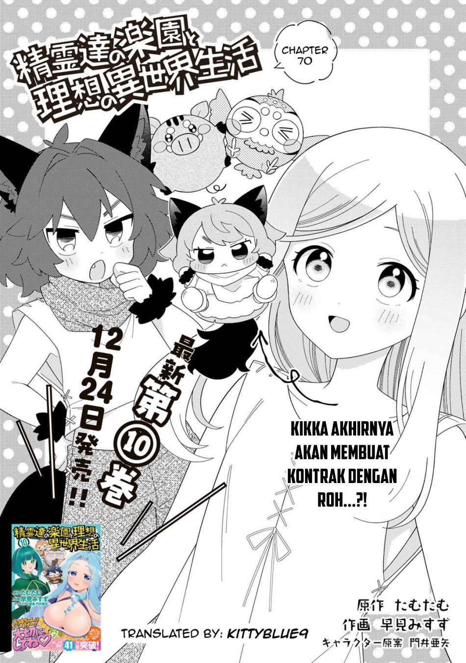 Seirei-tachi no Rakuen to Risou no Isekai Seikatsu Chapter 70 - halaman 2