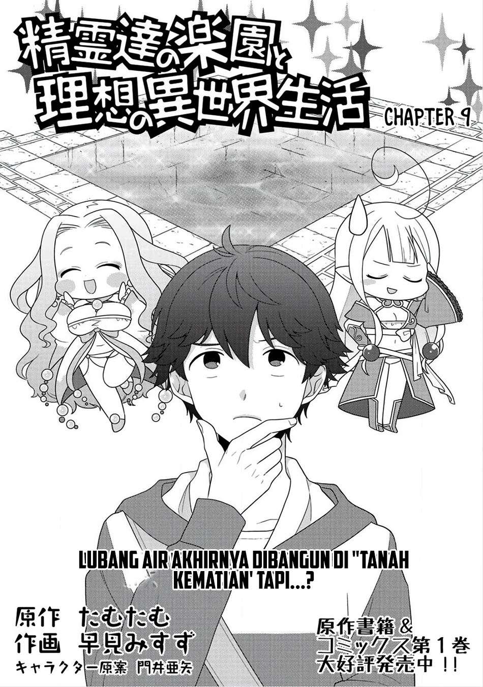 Seirei-tachi no Rakuen to Risou no Isekai Seikatsu Chapter 9 - halaman 2