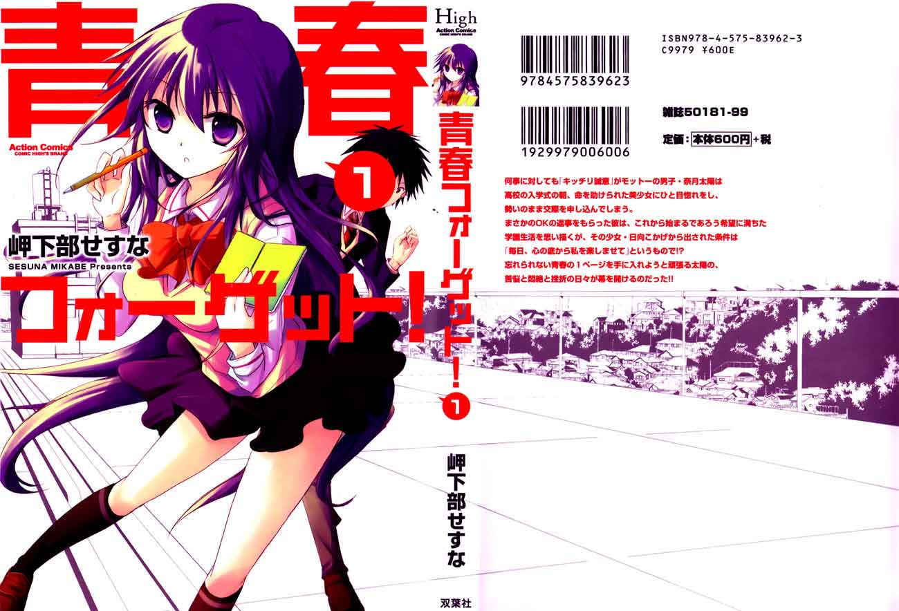 Seishun Forget! Chapter 1 - halaman 12