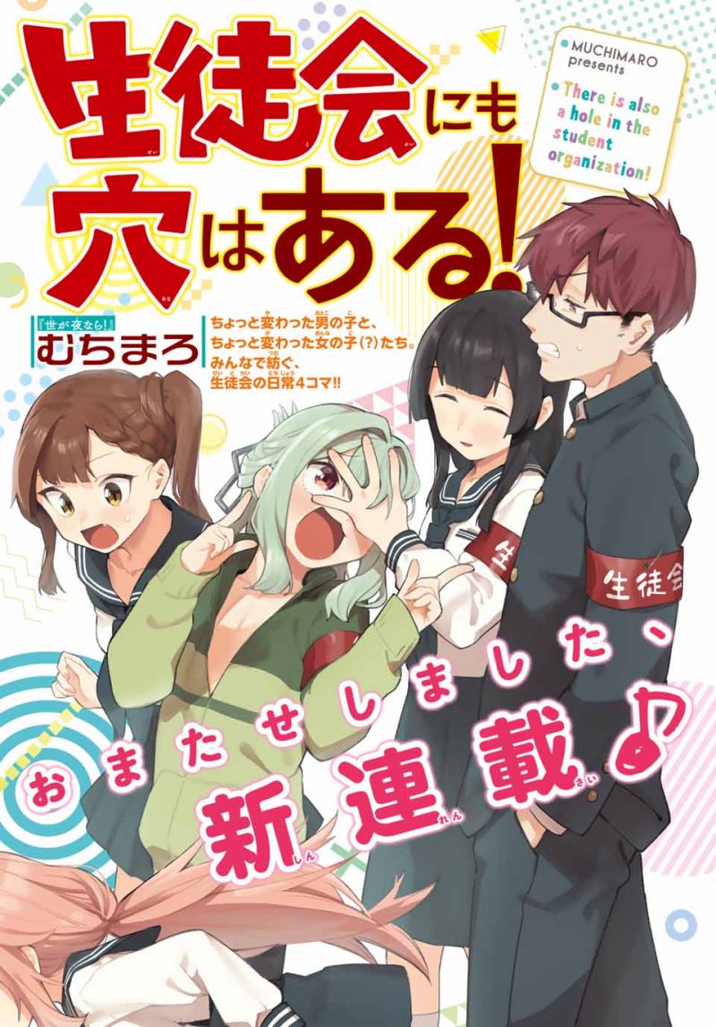Seitokai ni mo Ana wa Aru! Chapter 1 - halaman 1