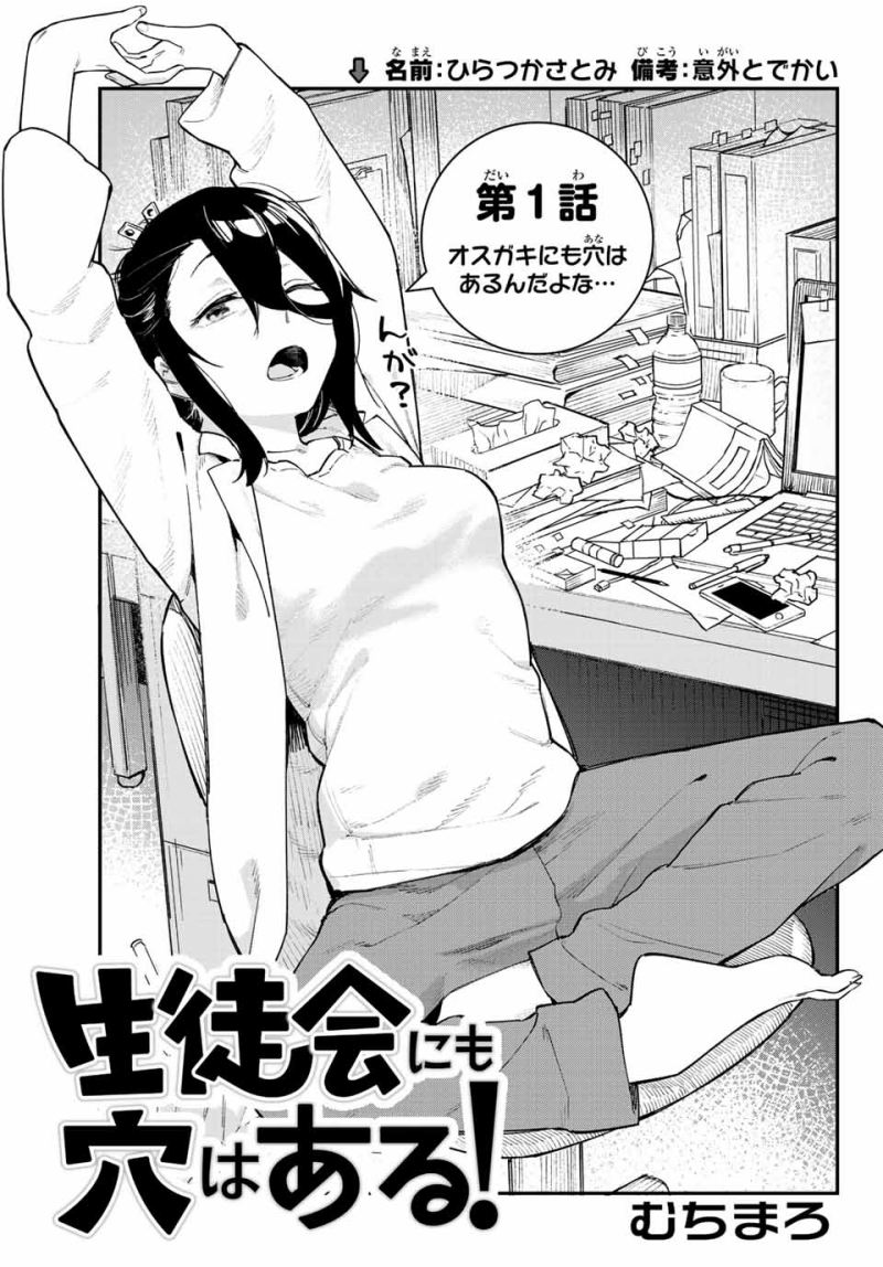 Seitokai ni mo Ana wa Aru! Chapter 1 - halaman 5