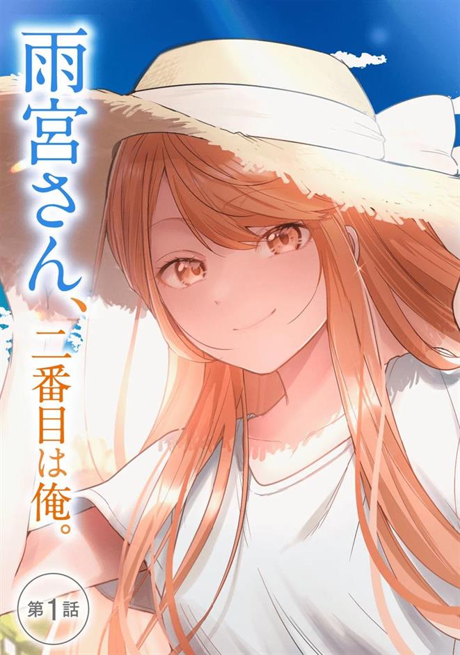Sekai de Ichiban “Kawaii” Amamiya-san, Nibanme wa Ore. Chapter 1 - halaman 4