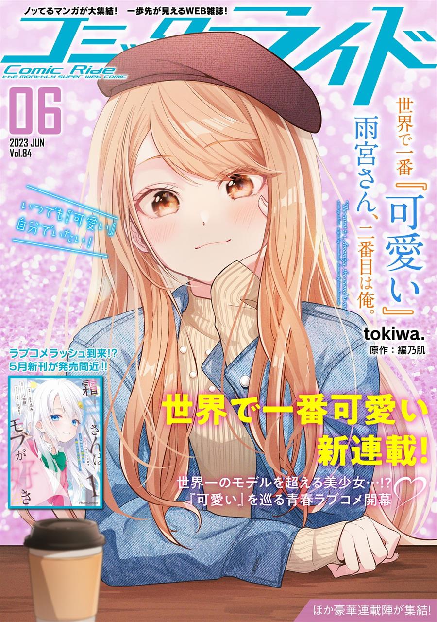 Sekai de Ichiban “Kawaii” Amamiya-san, Nibanme wa Ore. Chapter 4 - halaman 1