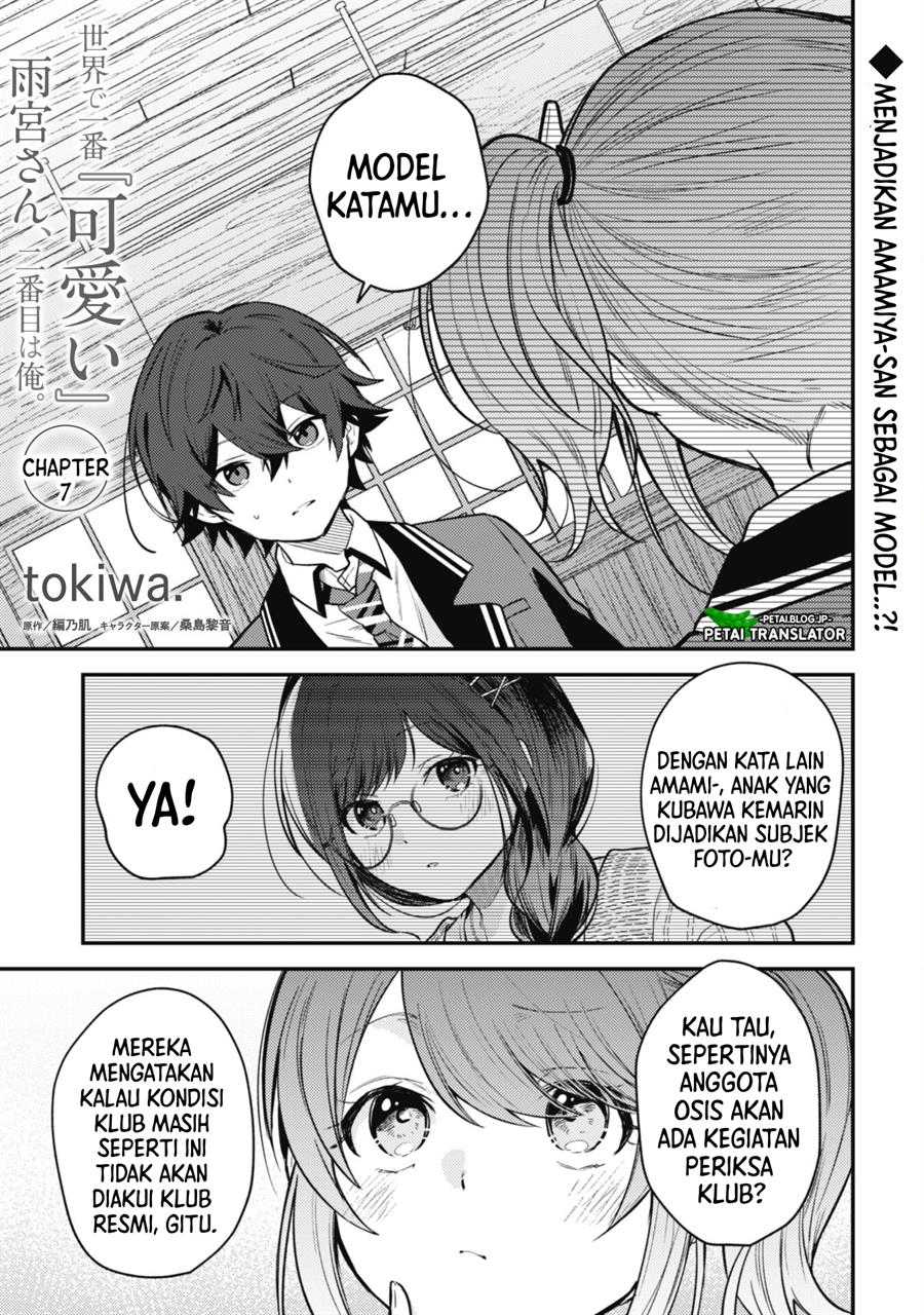 Sekai de Ichiban “Kawaii” Amamiya-san, Nibanme wa Ore. Chapter 7 - halaman 1