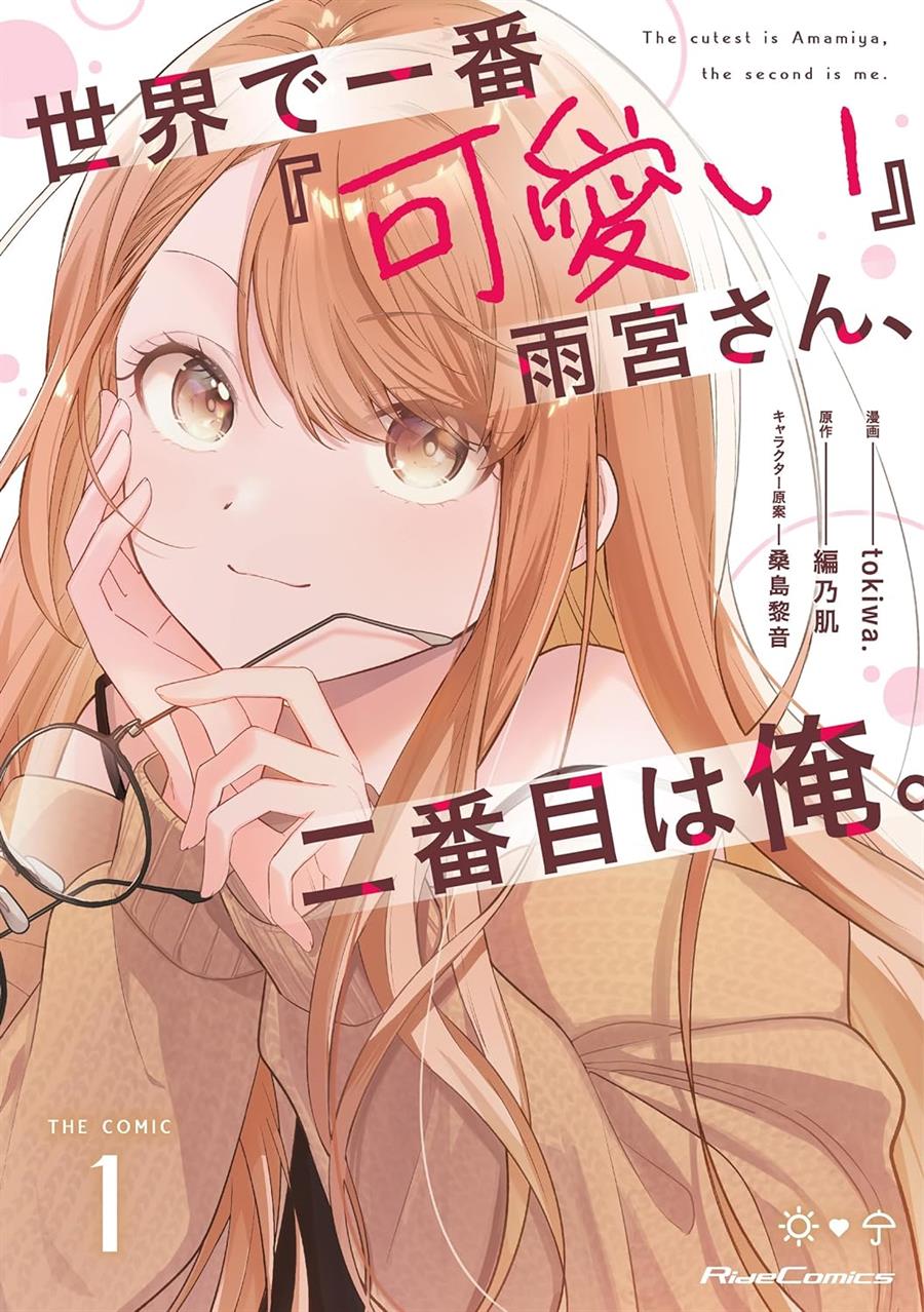 Sekai de Ichiban “Kawaii” Amamiya-san, Nibanme wa Ore. Chapter 7 - halaman 19
