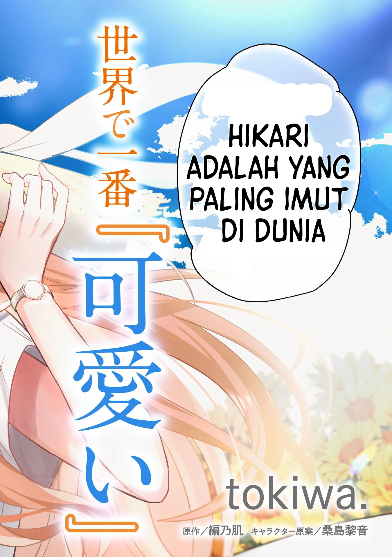 Sekai de Ichiban "Kawaii" Amamiya-san, Nibanme wa Ore. The Comic Chapter 1 - halaman 3
