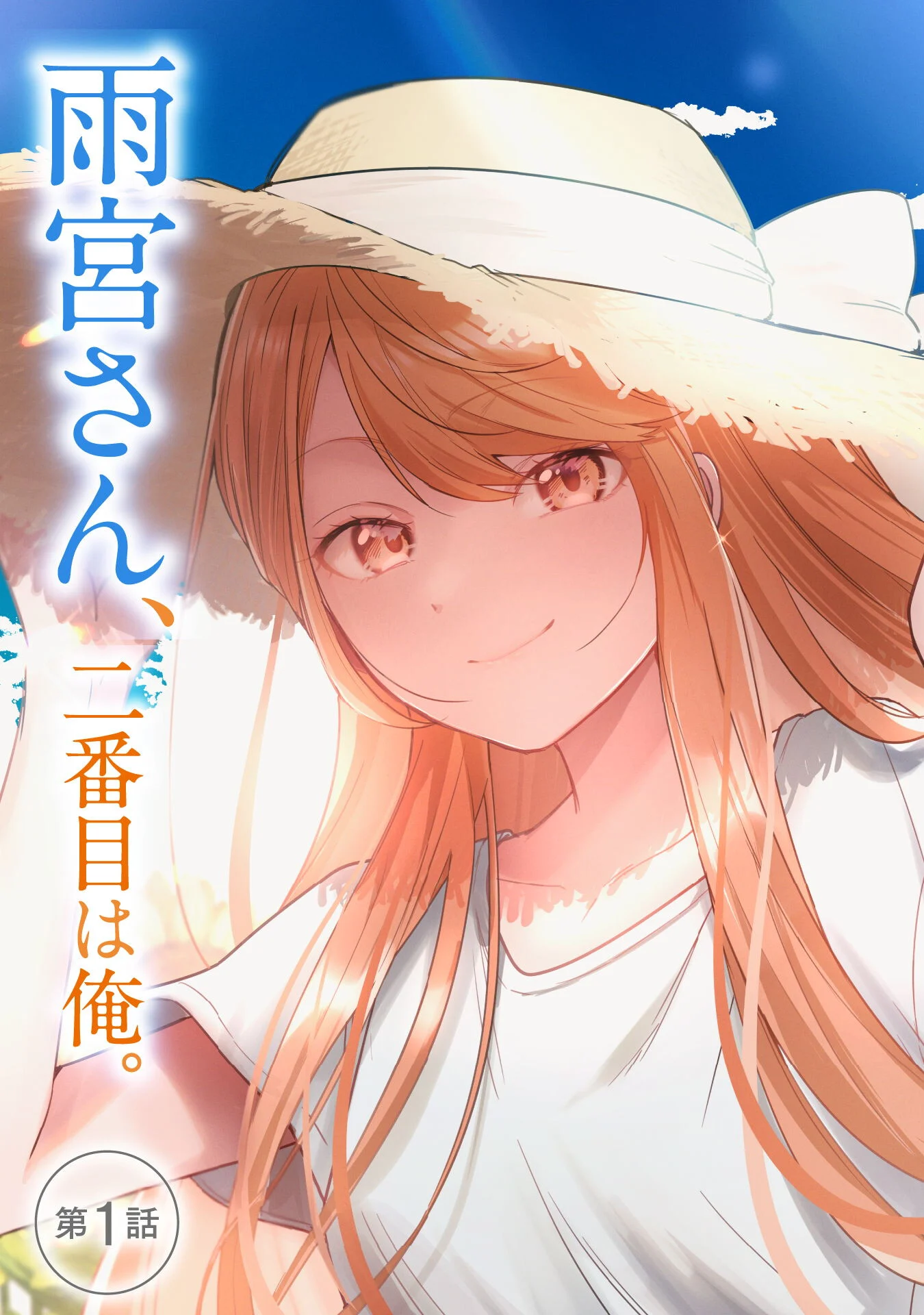 Sekai de Ichiban "Kawaii" Amamiya-san, Nibanme wa Ore. The Comic Chapter 1 - halaman 4