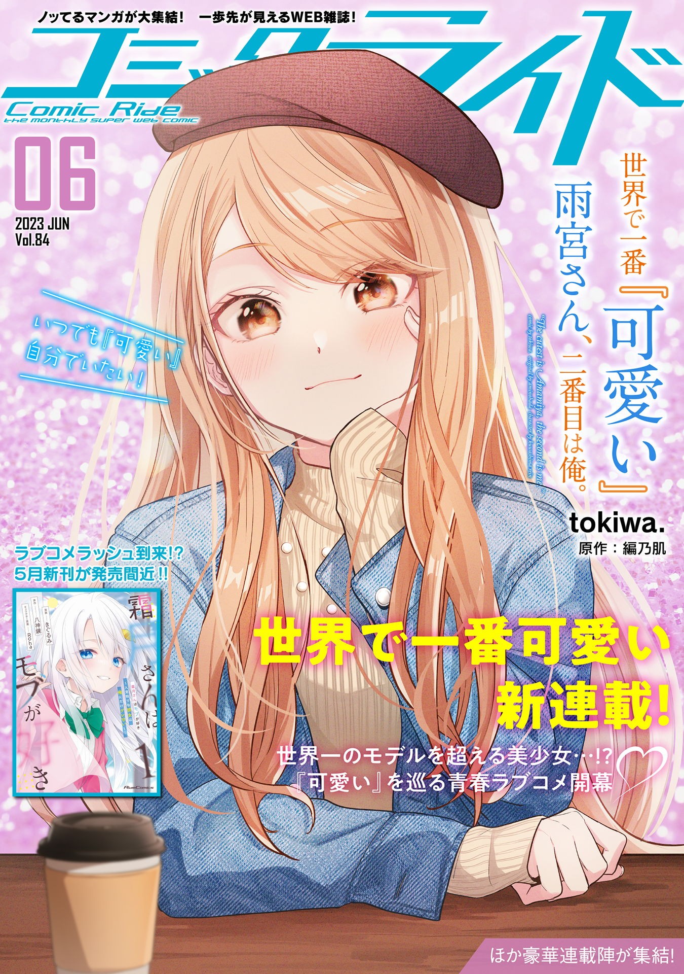 Sekai de Ichiban "Kawaii" Amamiya-san, Nibanme wa Ore. The Comic Chapter 3.1 - halaman 1