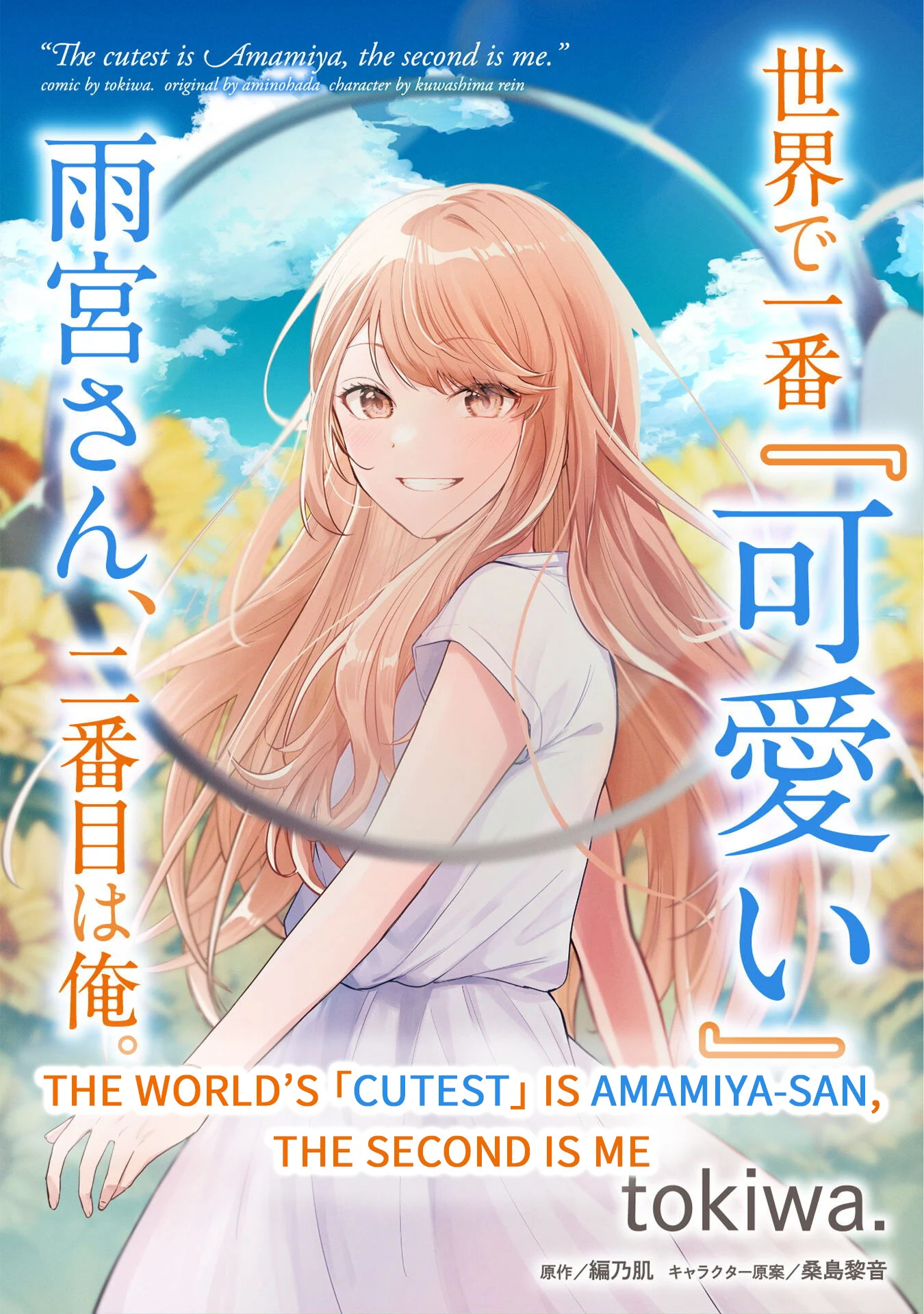 Sekai de Ichiban "Kawaii" Amamiya-san, Nibanme wa Ore. The Comic Chapter 3.1 - halaman 18