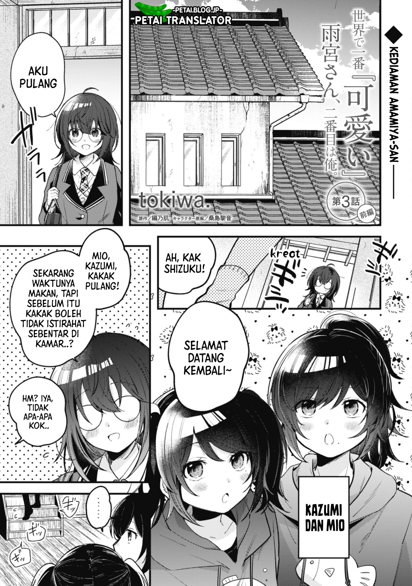 Sekai de Ichiban "Kawaii" Amamiya-san, Nibanme wa Ore. The Comic Chapter 3.1 - halaman 2