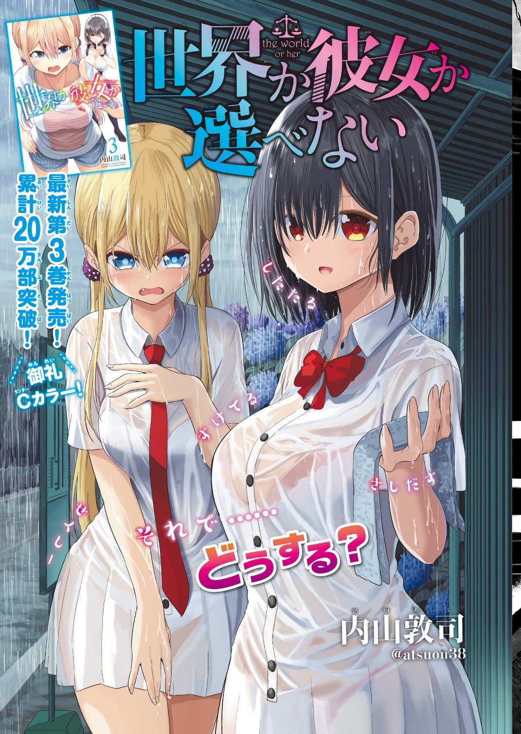 Sekai ka Kanojo ka Erabenai Chapter 15 - halaman 1