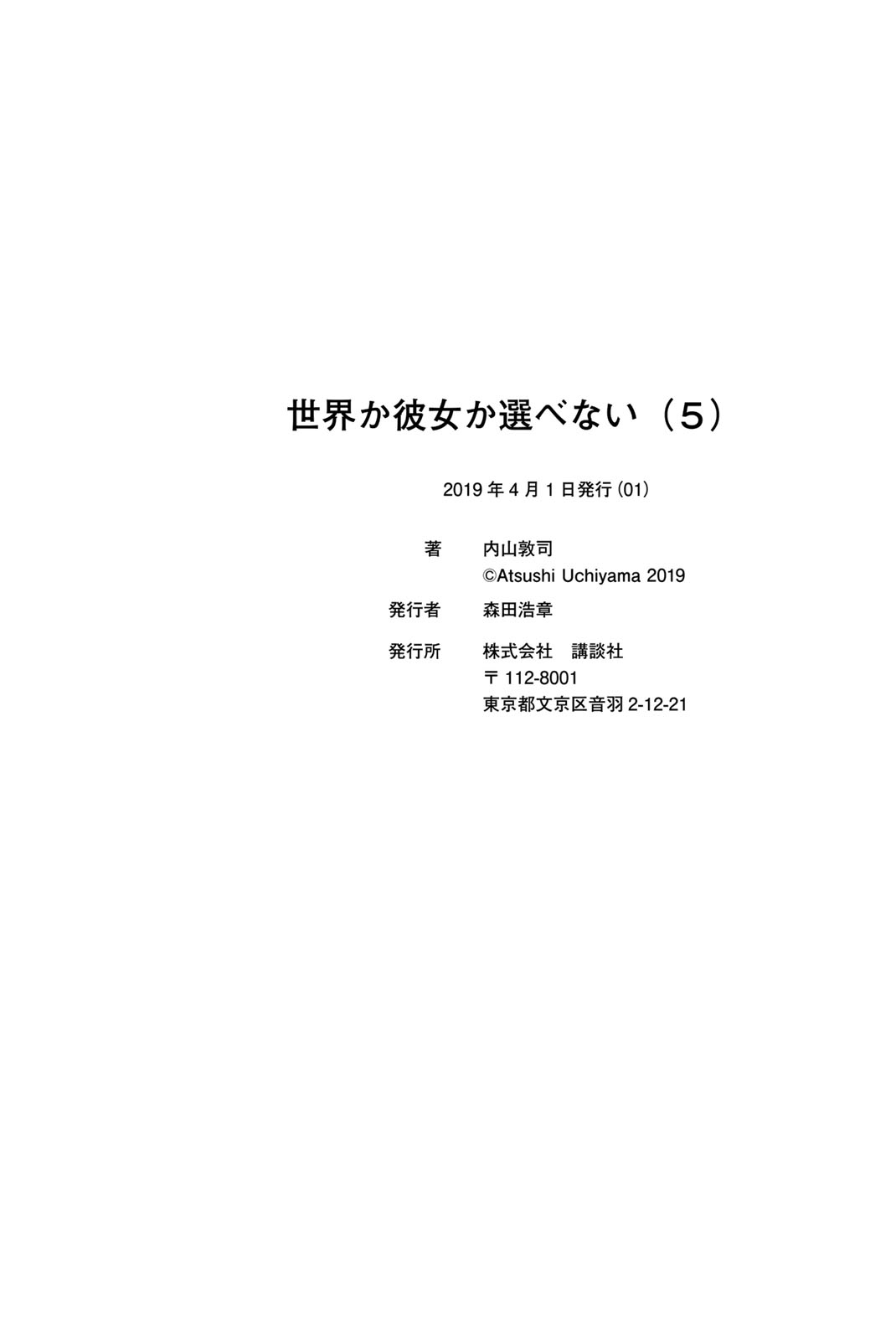 Sekai ka Kanojo ka Erabenai Chapter 24 - halaman 42