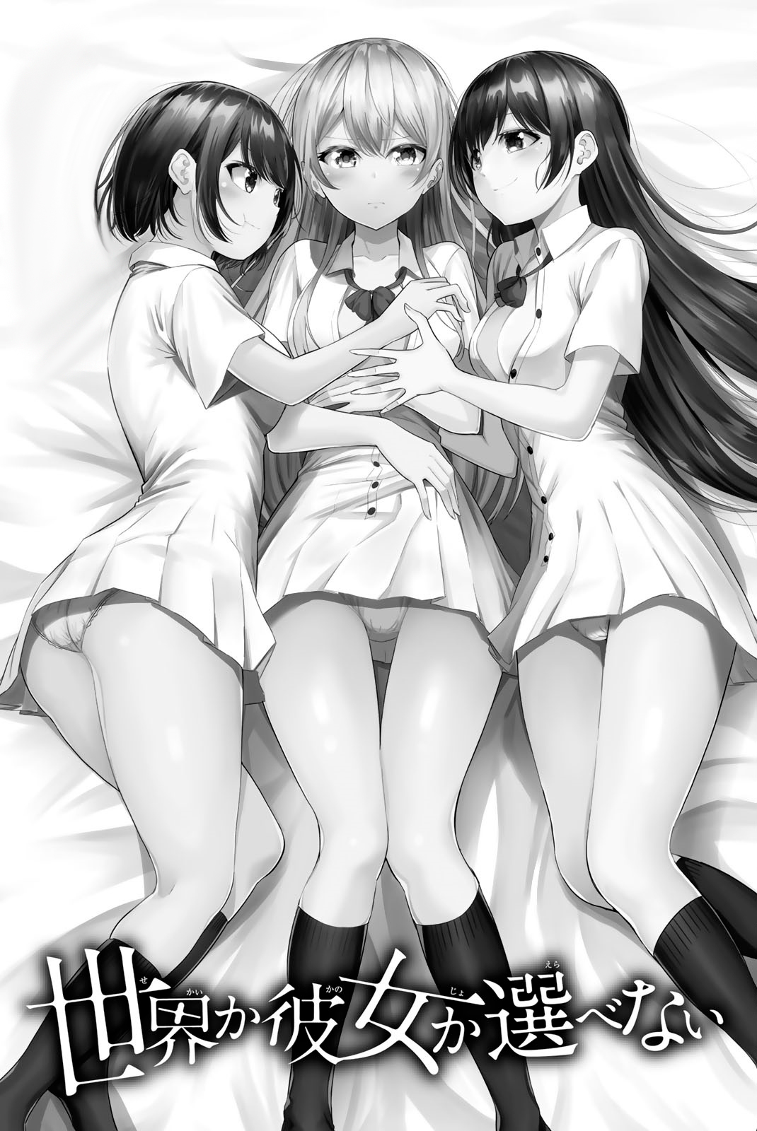 Sekai ka Kanojo ka Erabenai Chapter 25 - halaman 2