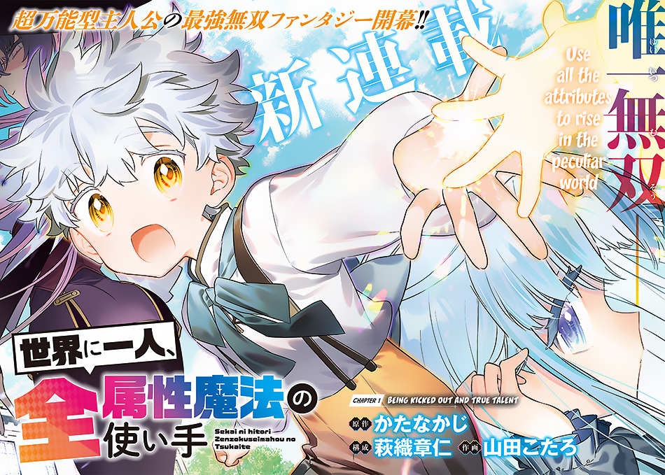Sekai ni Hitori, Zenzokusei Mahou no Tsukaite Chapter 1 - halaman 3