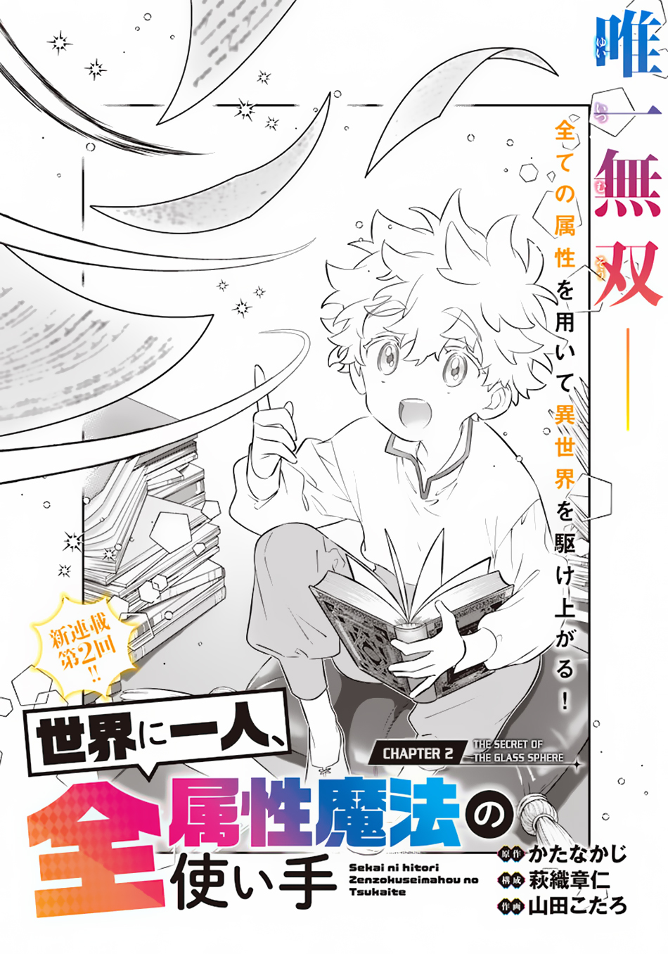 Sekai ni Hitori, Zenzokusei Mahou no Tsukaite Chapter 2 - halaman 3