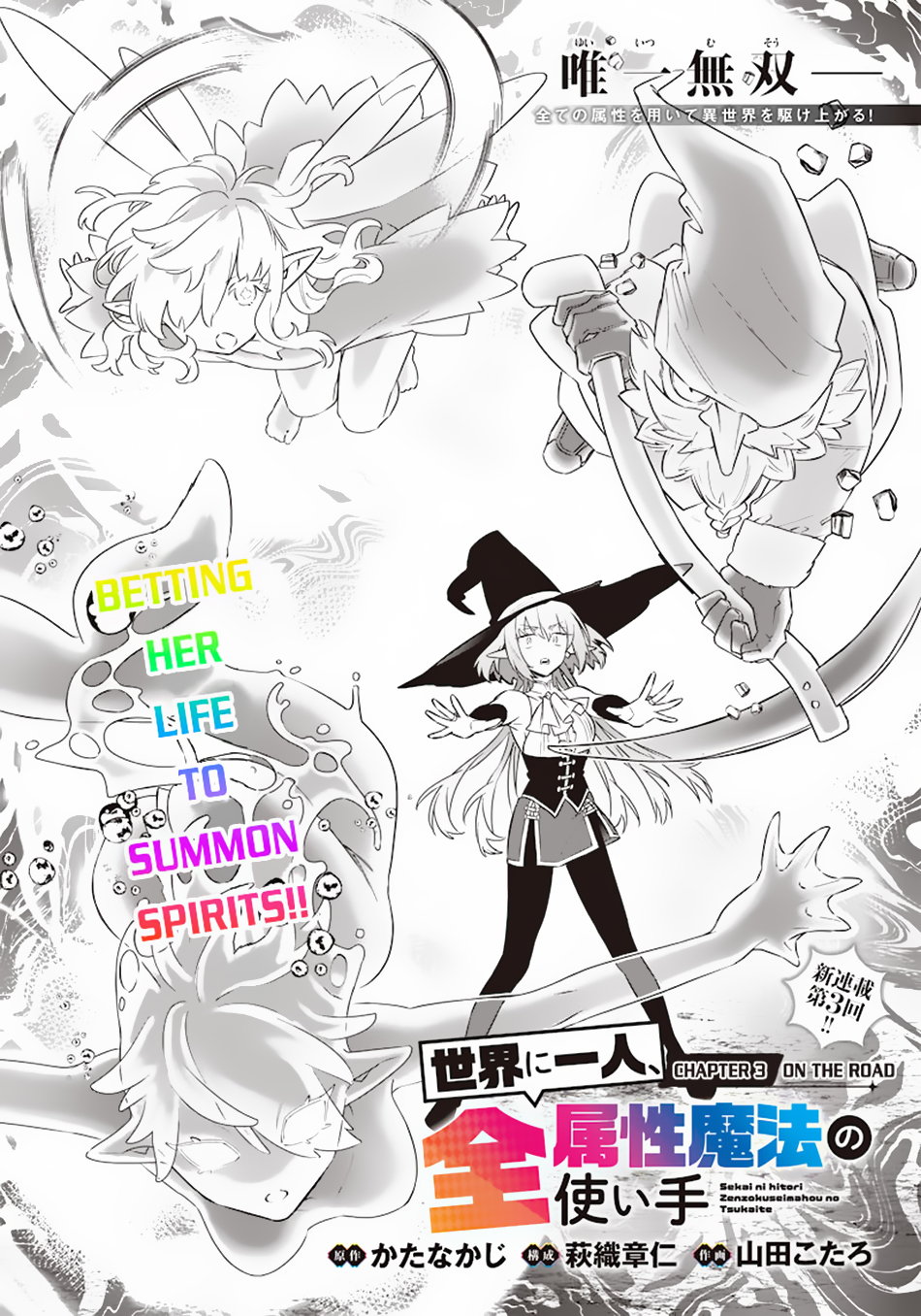 Sekai ni Hitori, Zenzokusei Mahou no Tsukaite Chapter 3 - halaman 3
