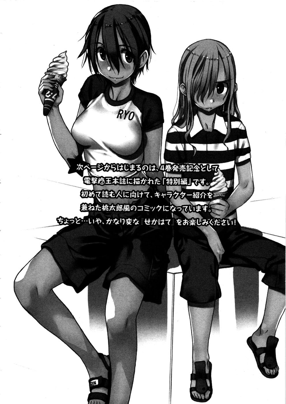 Sekai no Hate de Aimashou Chapter 29 - halaman 37