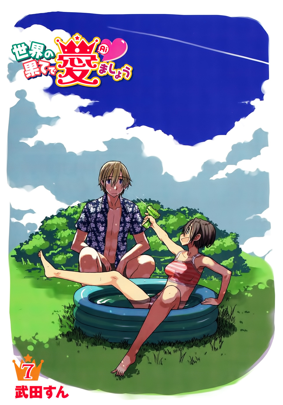 Sekai no Hate de Aimashou Chapter 36 - halaman 1