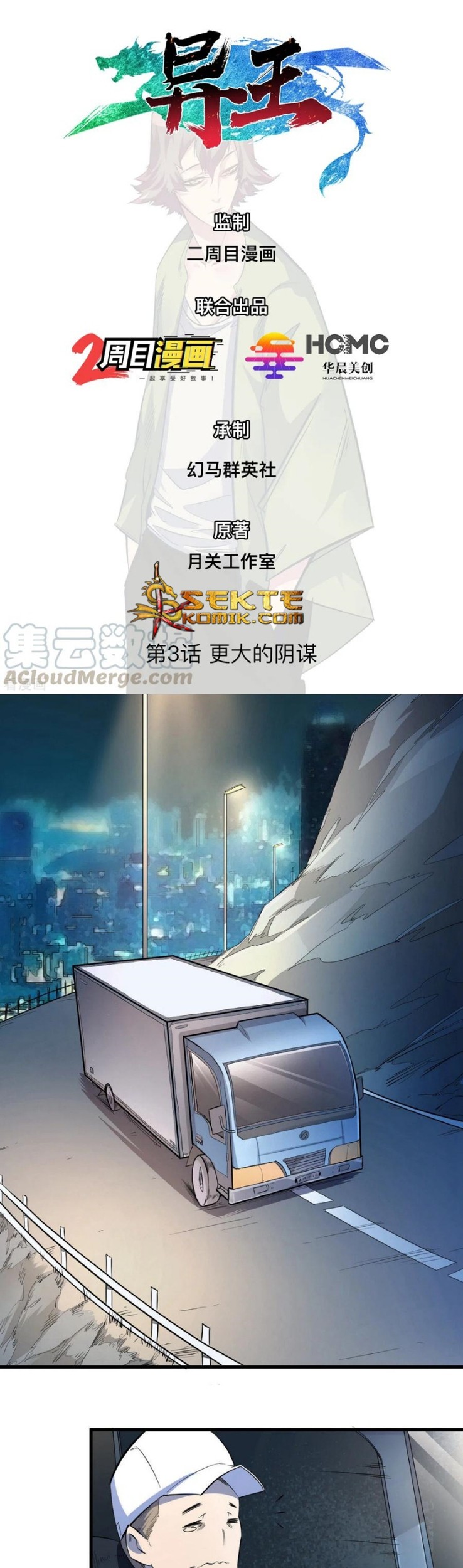 Sekai no Hate de Aimashou Chapter 6 - halaman 2