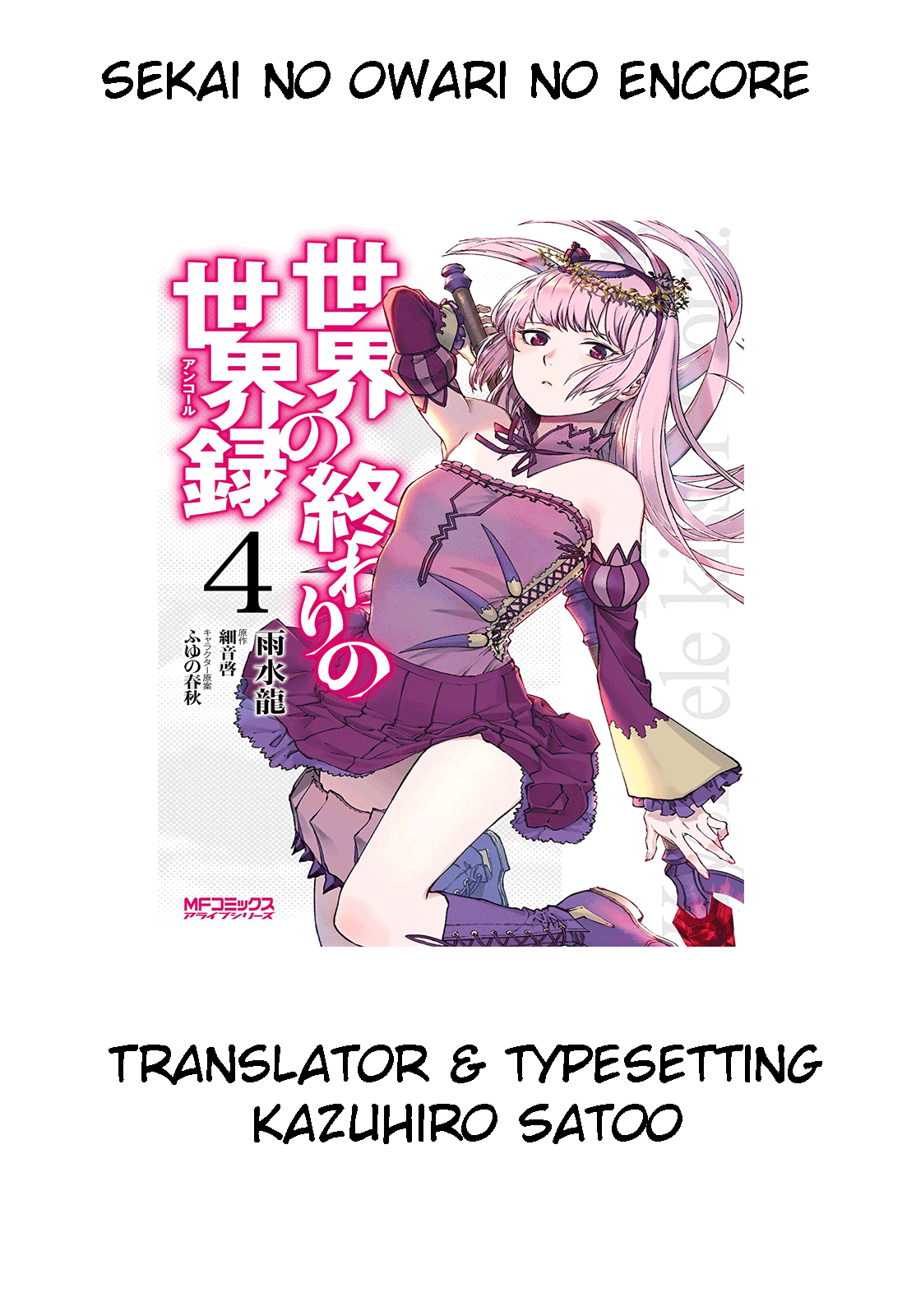 Sekai no Owari no Encore Chapter 22 - halaman 1