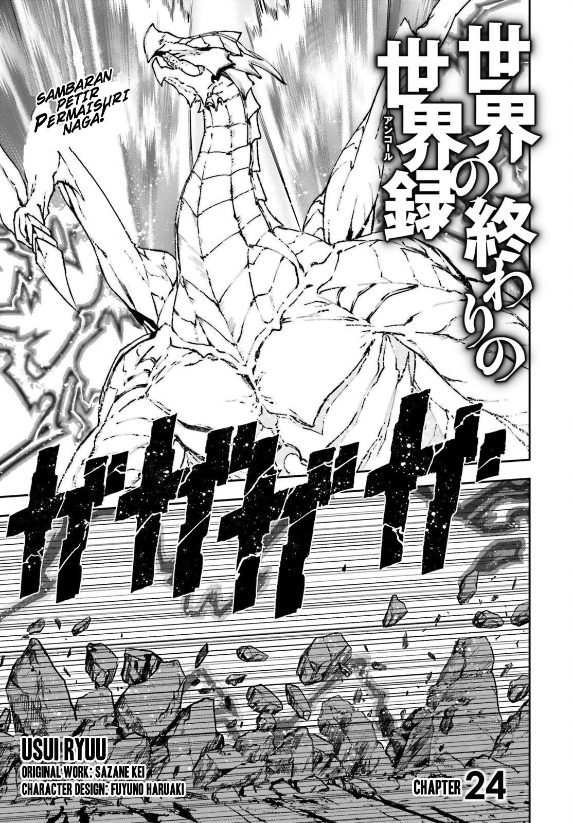 Sekai no Owari no Encore Chapter 24 - halaman 3