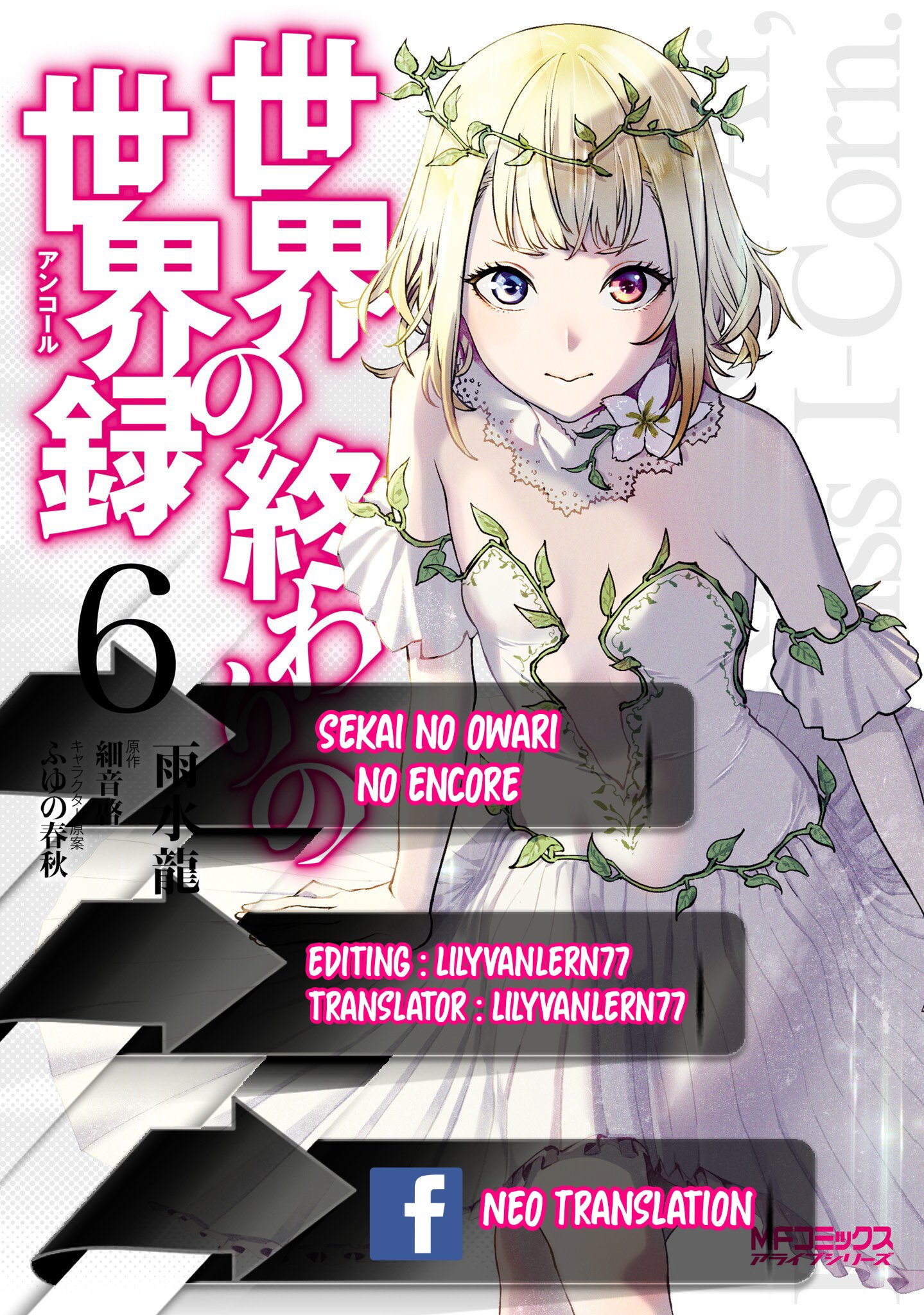 Sekai no Owari no Encore Chapter 42 - halaman 1