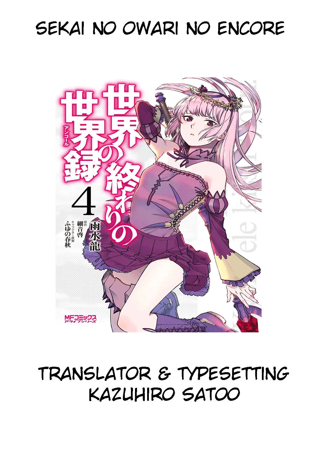Sekai no Owari no Sekairoku Chapter 22 - halaman 1