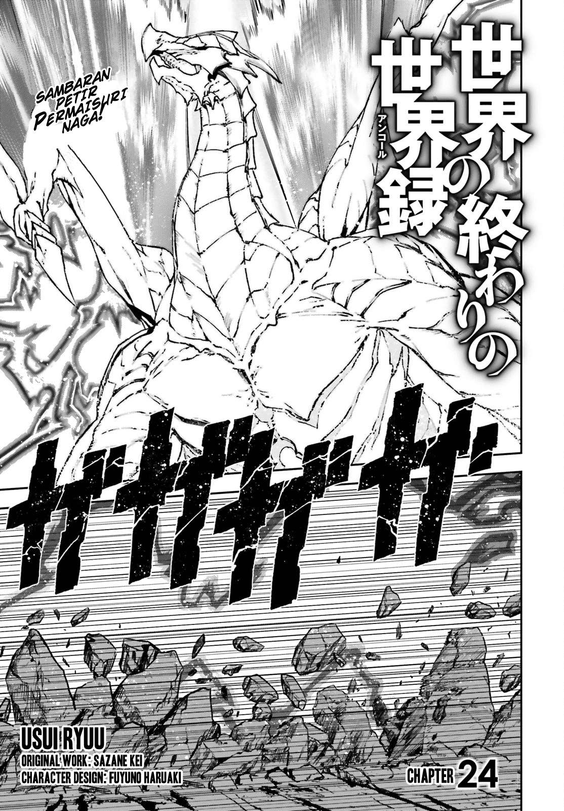 Sekai no Owari no Sekairoku Chapter 24 - halaman 3