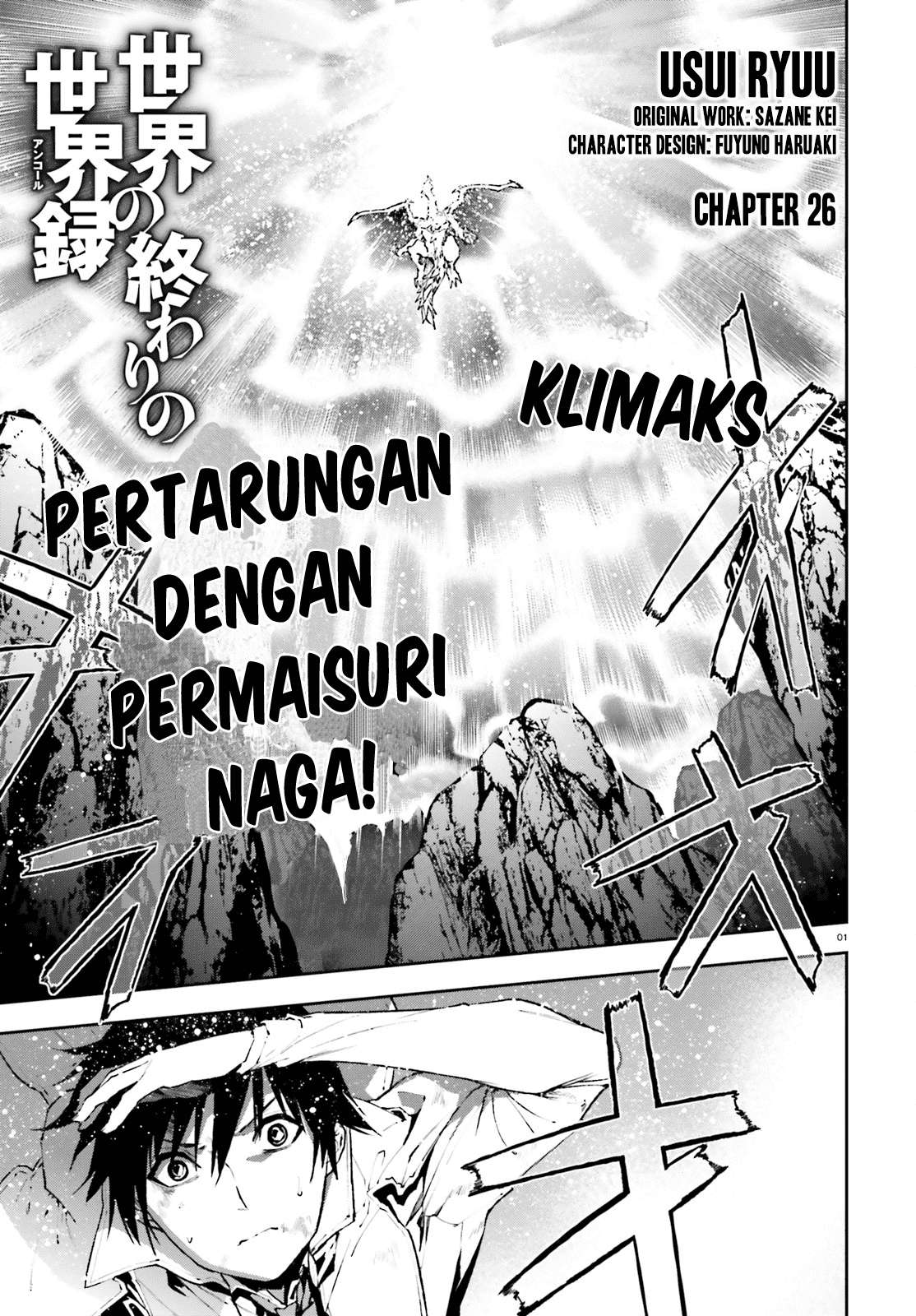 Sekai no Owari no Sekairoku Chapter 26 - halaman 3