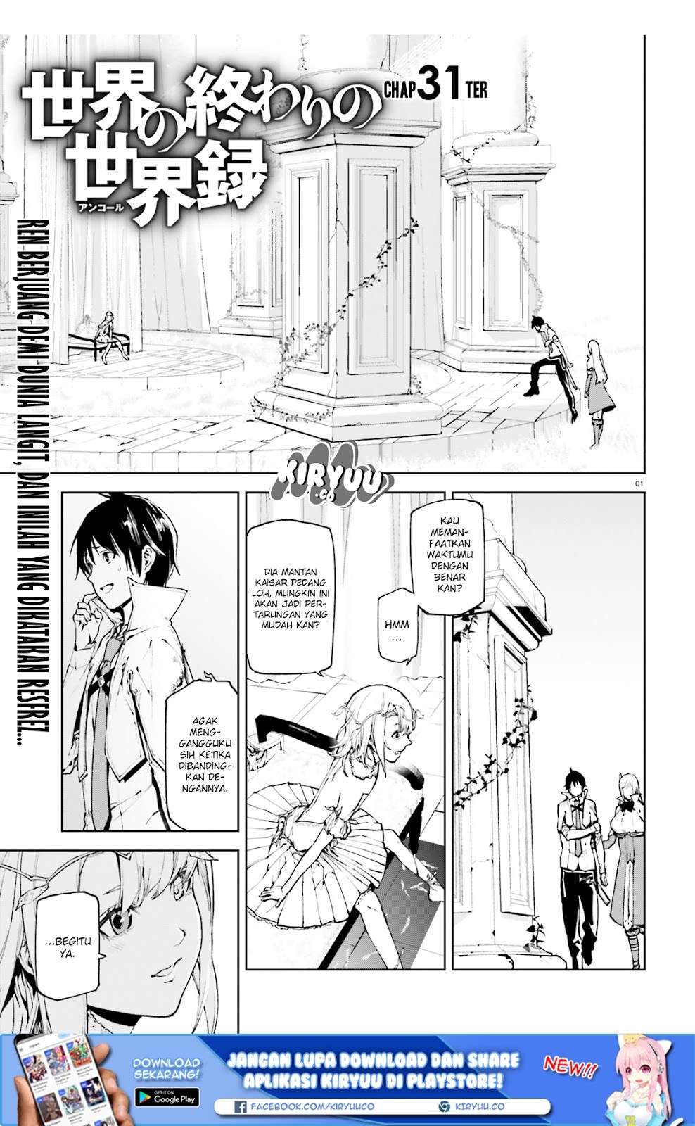 Sekai no Owari no Sekairoku Chapter 31 - halaman 3