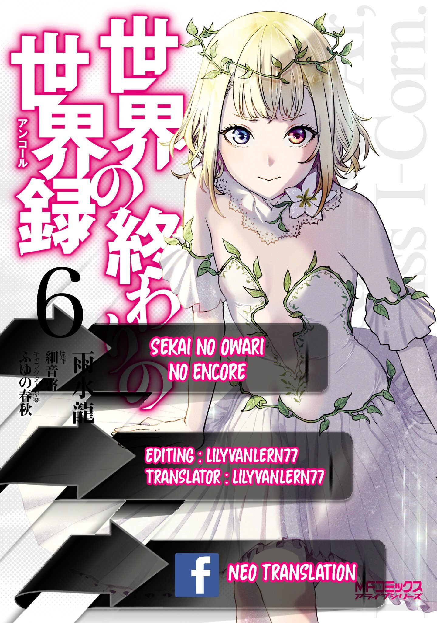 Sekai no Owari no Sekairoku Chapter 42 - halaman 1