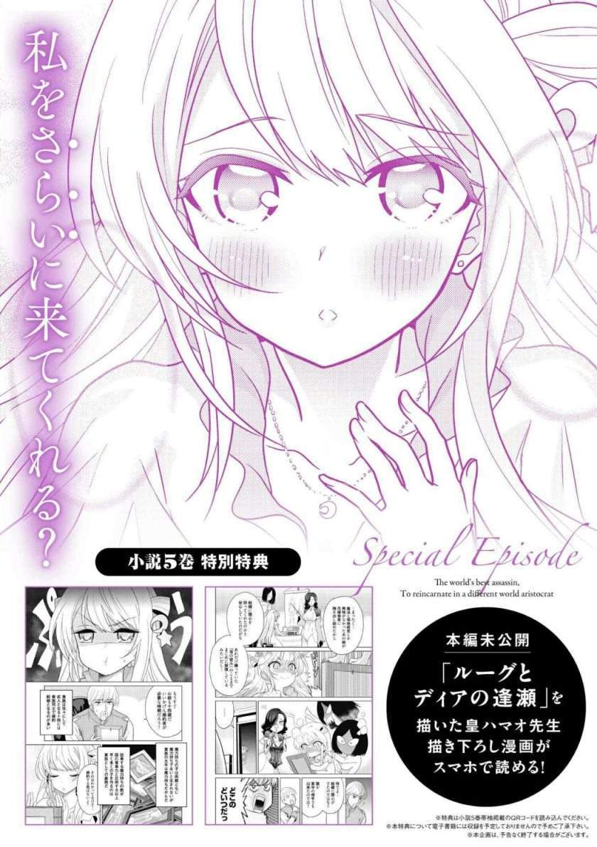 Sekai Saikyou no Assassin, isekai kizoku ni tensei suru Chapter 12.2 - halaman 24