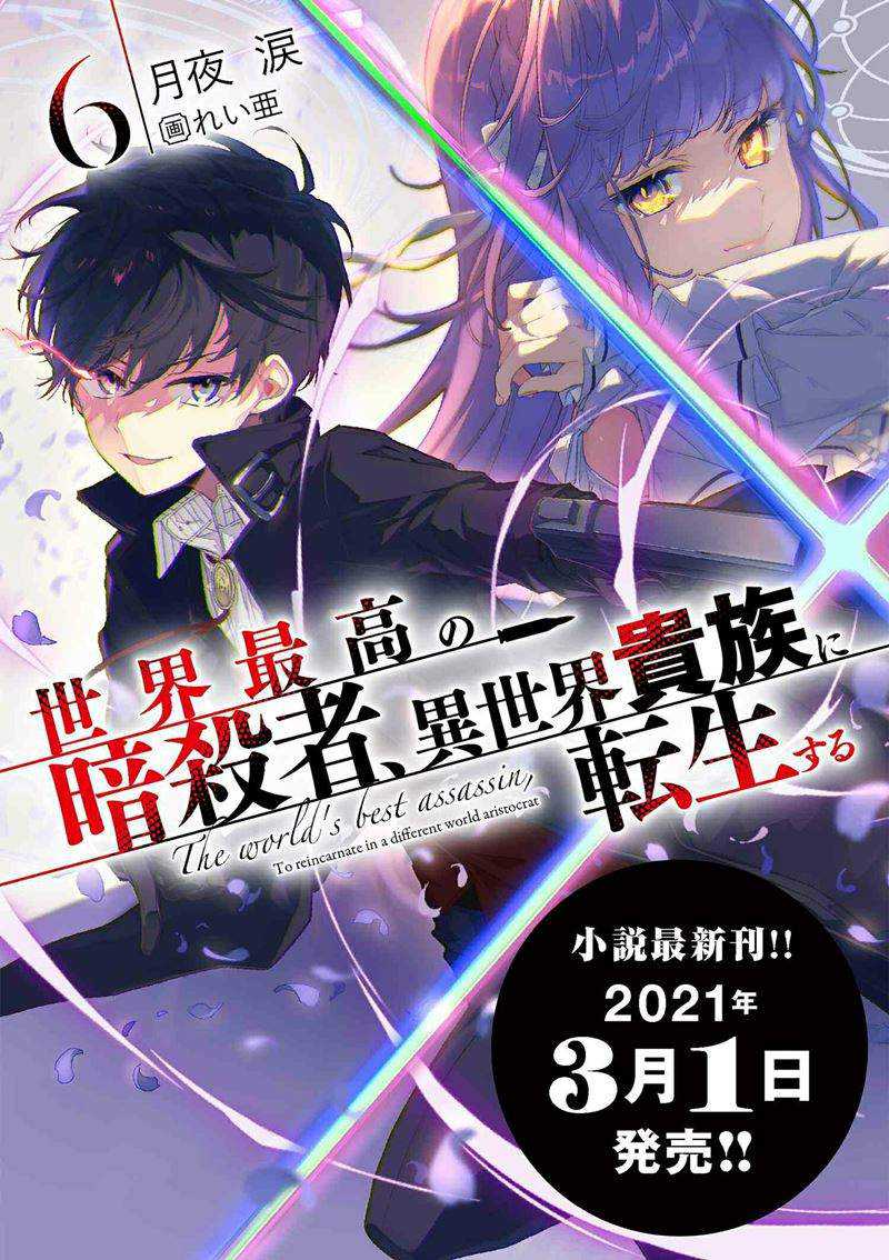 Sekai Saikyou no Assassin, isekai kizoku ni tensei suru Chapter 13.2 - halaman 13