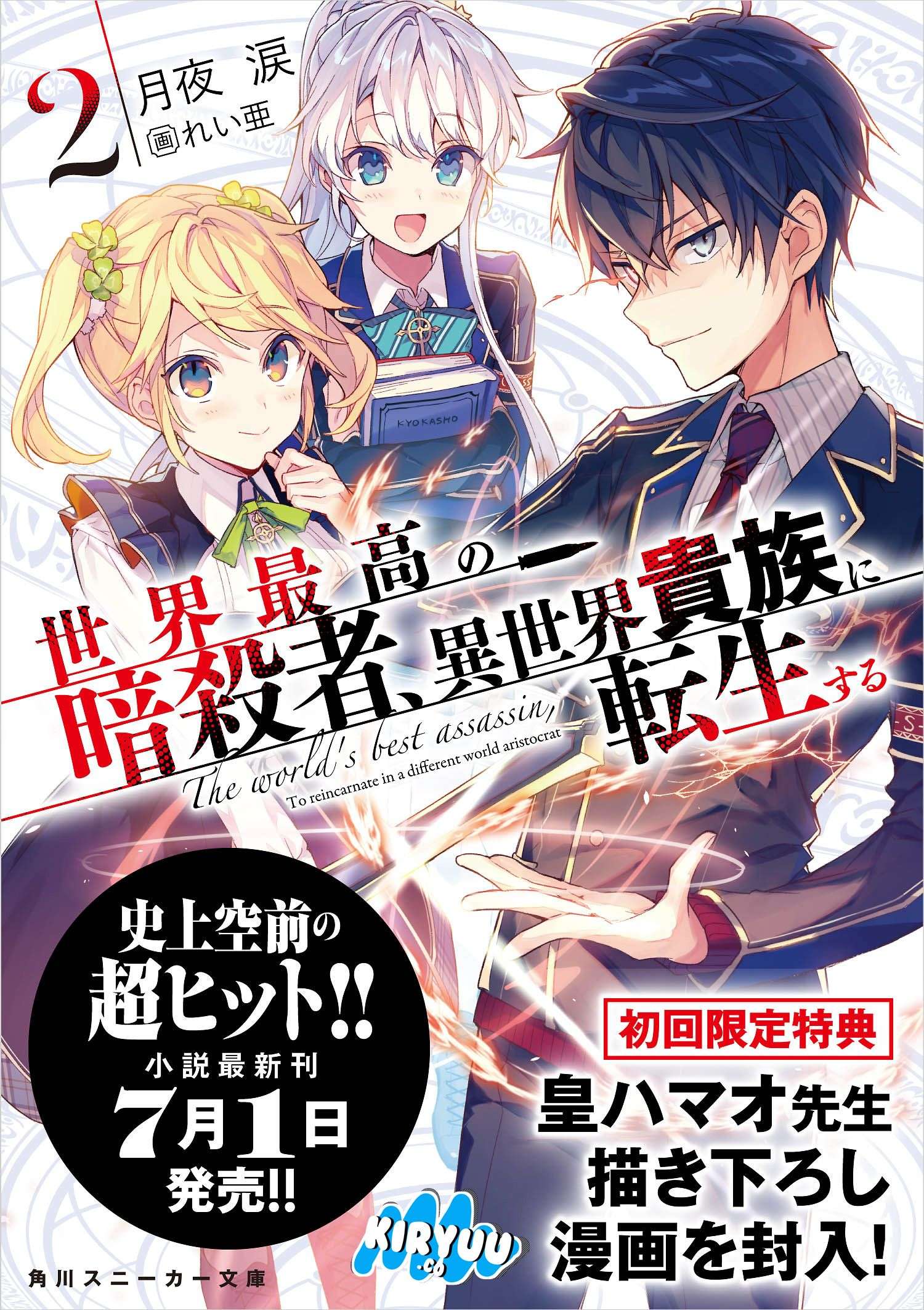 Sekai Saikyou no Assassin, isekai kizoku ni tensei suru Chapter 3.1 - halaman 21