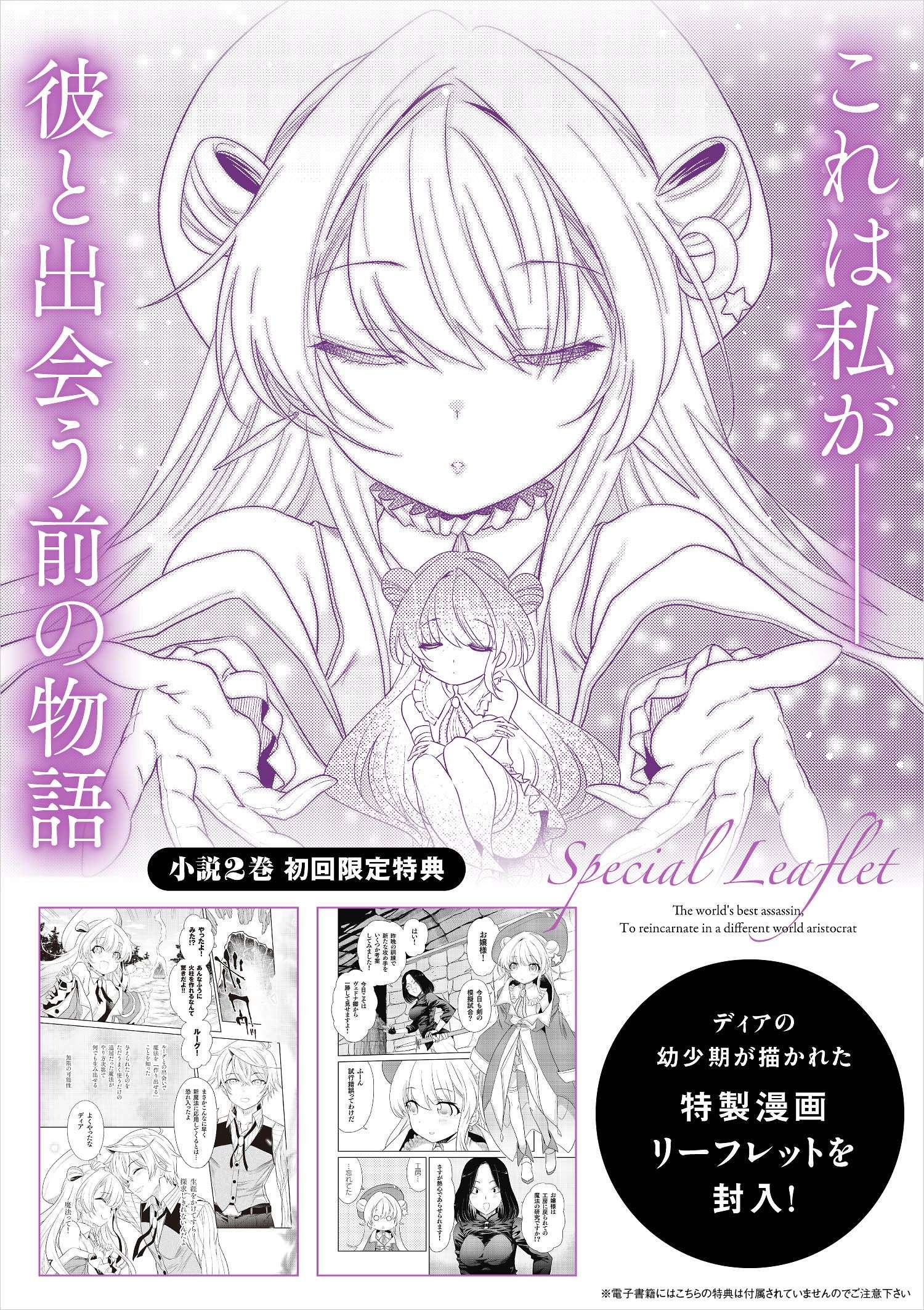 Sekai Saikyou no Assassin, isekai kizoku ni tensei suru Chapter 3.1 - halaman 22