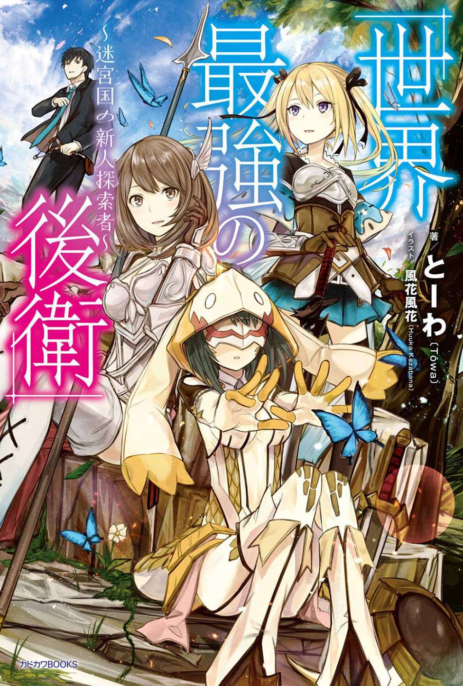 Sekai Saikyou no Kouei: Meikyuukoku no Shinjin Tansakusha Chapter 1 - halaman 1