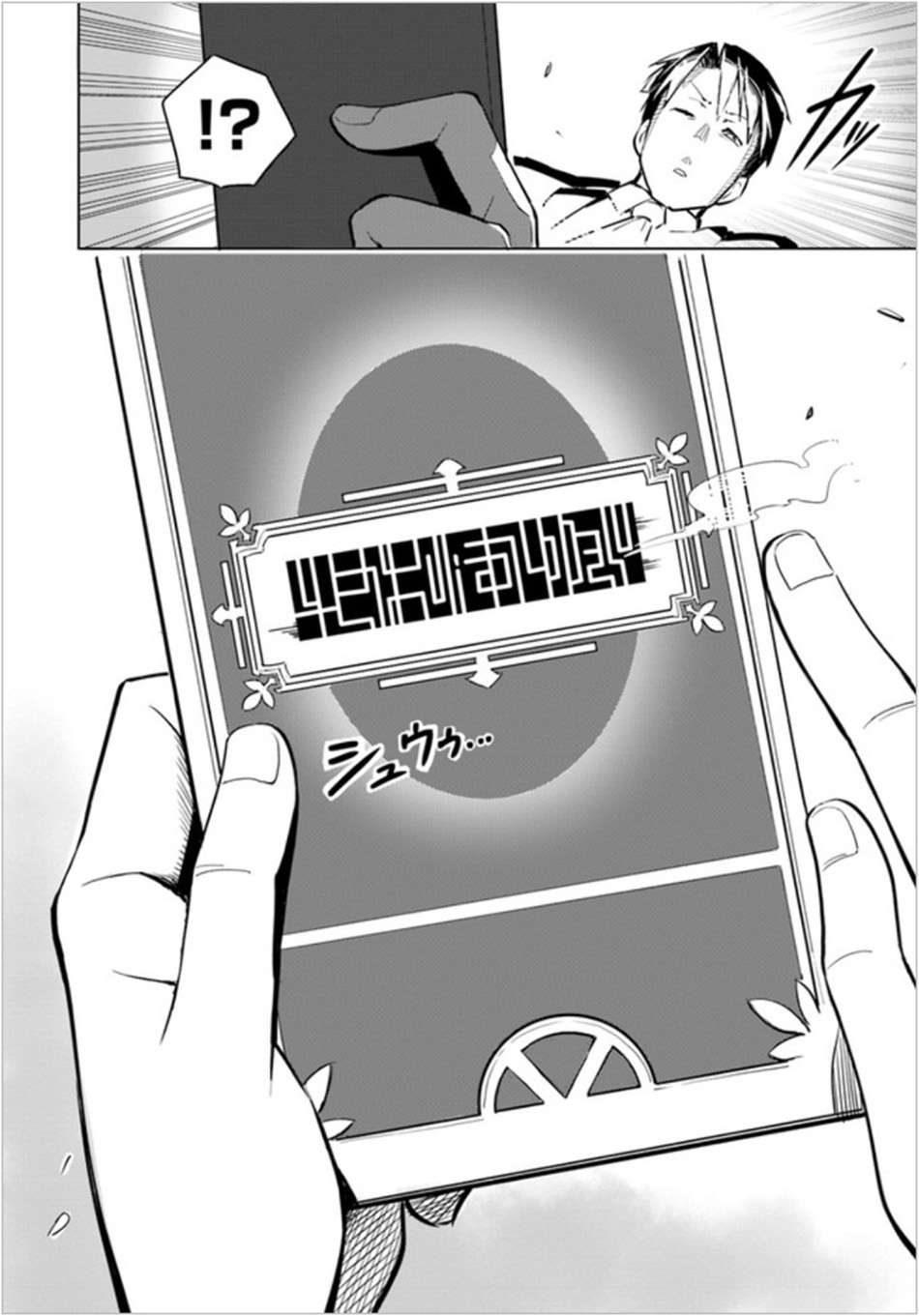 Sekai Saikyou no Kouei: Meikyuukoku no Shinjin Tansakusha Chapter 1 - halaman 36