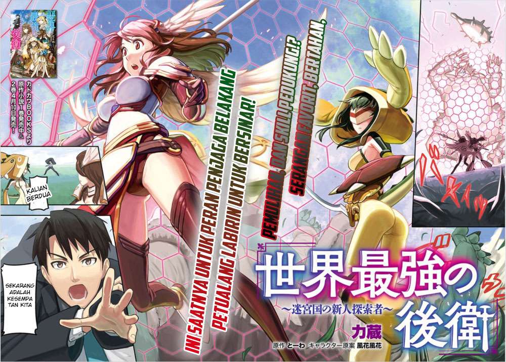 Sekai Saikyou no Kouei: Meikyuukoku no Shinjin Tansakusha Chapter 1 - halaman 4