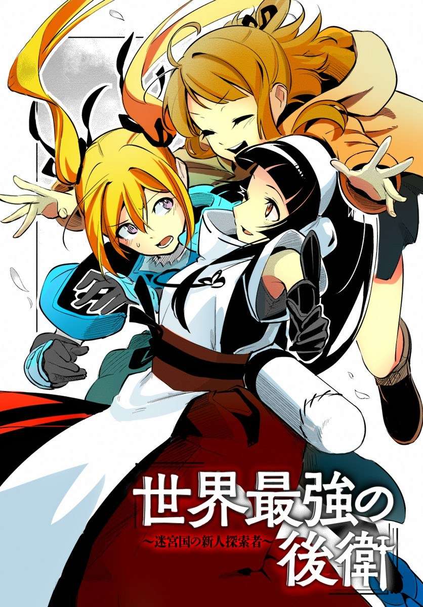 Sekai Saikyou no Kouei: Meikyuukoku no Shinjin Tansakusha Chapter 10 - halaman 2