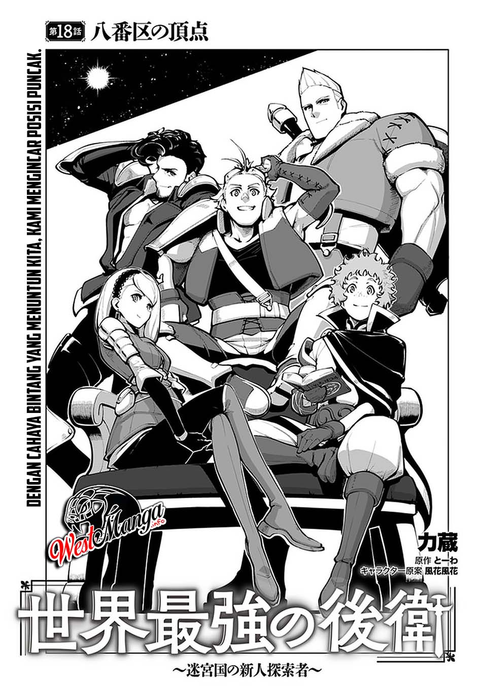 Sekai Saikyou no Kouei: Meikyuukoku no Shinjin Tansakusha Chapter 18 - halaman 2
