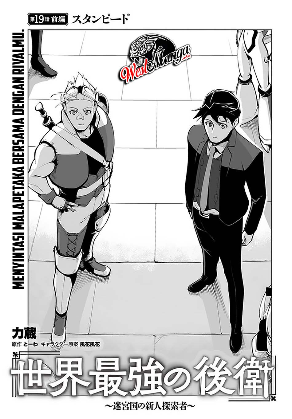 Sekai Saikyou no Kouei: Meikyuukoku no Shinjin Tansakusha Chapter 19 - halaman 2