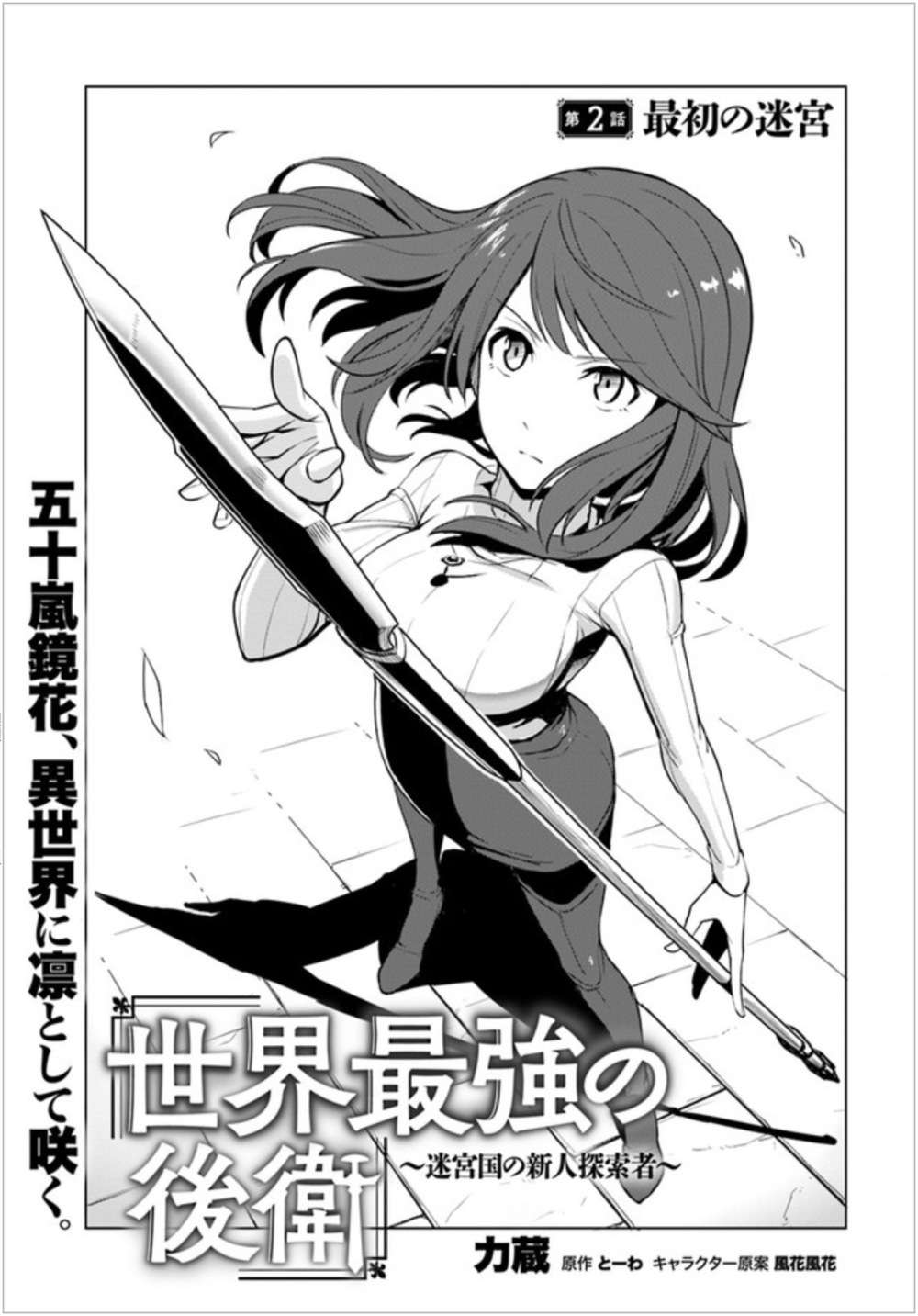 Sekai Saikyou no Kouei: Meikyuukoku no Shinjin Tansakusha Chapter 2 - halaman 1