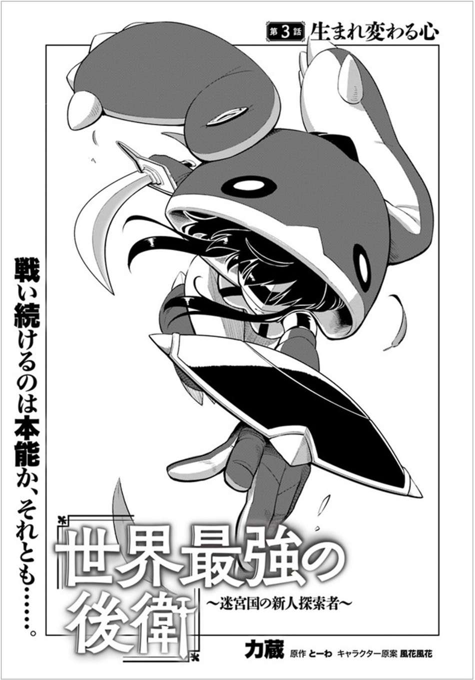Sekai Saikyou no Kouei: Meikyuukoku no Shinjin Tansakusha Chapter 3 - halaman 1