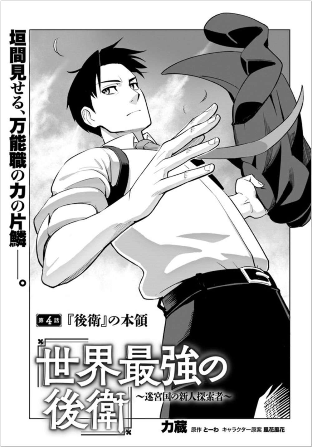 Sekai Saikyou no Kouei: Meikyuukoku no Shinjin Tansakusha Chapter 4 - halaman 1