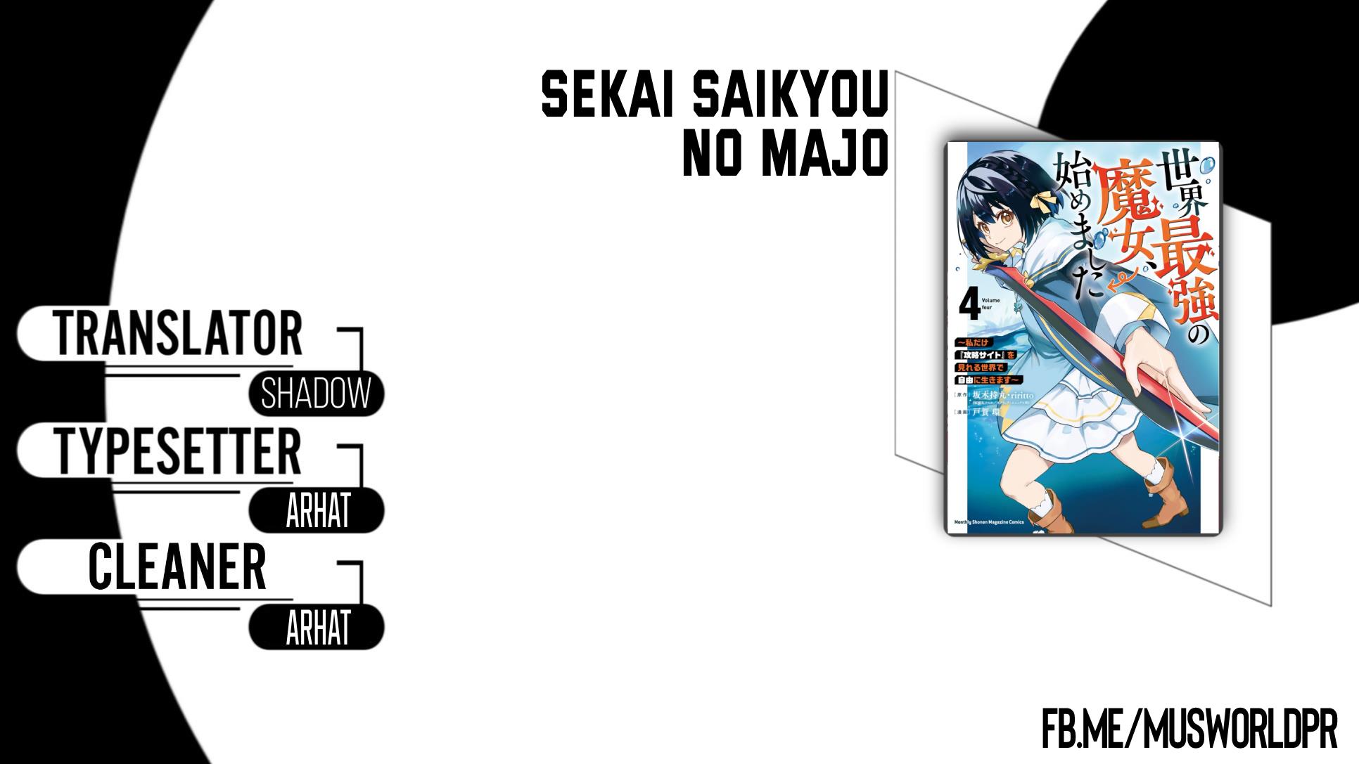 Sekai Saikyou no Majo, Hajimemashita Chapter 21 - halaman 1